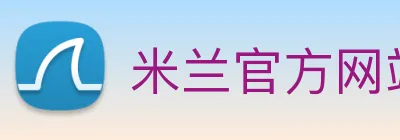 米兰官方网站入口 Logo